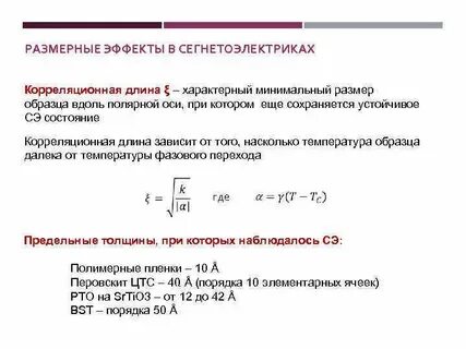 Размерный эффект