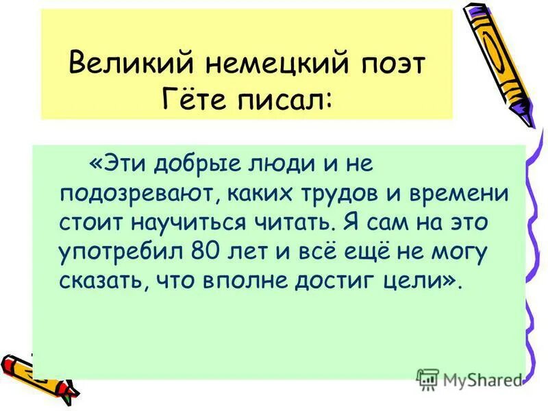 гете цитаты. цитаты из фауста гете. гете эти добрые люди. афоризмы гете. гете афоризмы и цитаты.