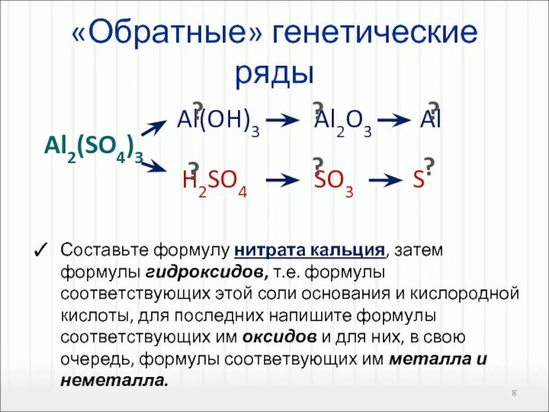 Формула соответствующего основания. Высший гидроксид кальция формула. Формулы высших оксидов кальция. Гидроксид кальция формула основания. Кислота из кальция формула.