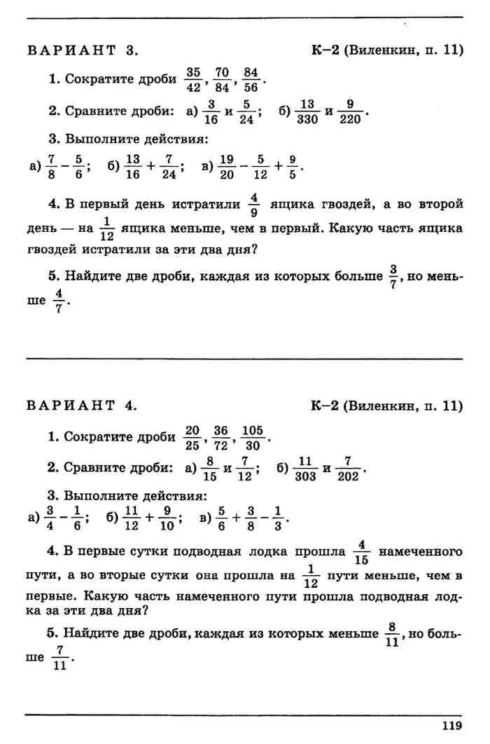 Дидактический материал по математике 6 класс Потапов масштаб. Математика 6 класс Никольский дидактические материалы. Дидактика 6 класс математика Никольский. Дидактические материалы 6 класс Никольский. Дидактический материал 6 класс контрольная 11