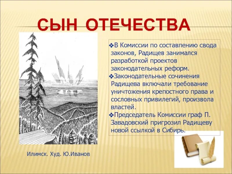 Радищев похоронен. Ссылка Радищева в Сибирь. Радищев ссылка в Сибирь. Радищев в сибирской ссылке. Сын Отечества Радищев.