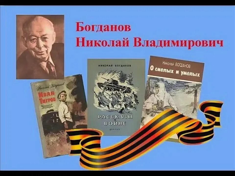 Николай богданов фото Из "Коллекции автографов"