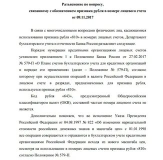 643 код валюты наименование
