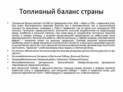 Топливный баланс