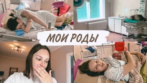 Роды 2021 год