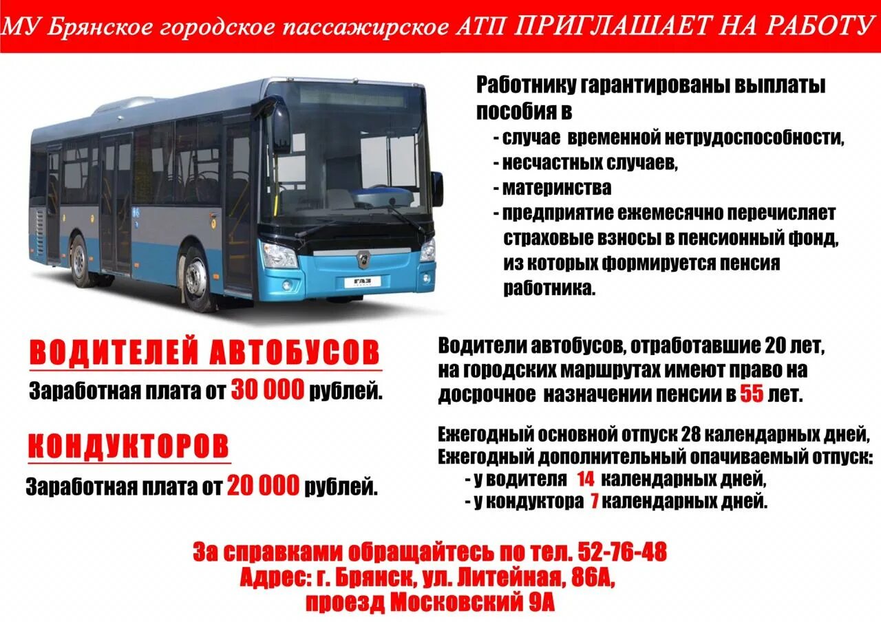 Зарплата водителя школьного автобуса