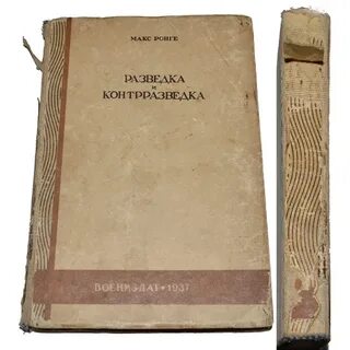 Разведка и контрразведка