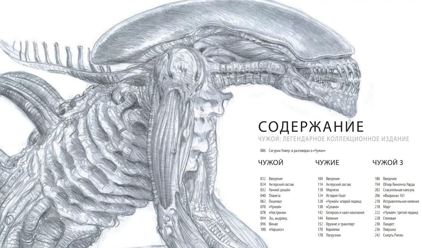 Читать чужой сергея. Чужой легендарное коллекционное издание pdf. Чужой. Легендарное коллекционное издание (2-е изд.). Книга чужой легендарное коллекционное издание.