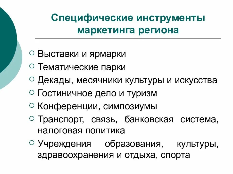 Инструменты регионального маркетинга. Маркетинг региона примеры. Особенности маркетинга региона. Уровни маркетинга регионов.