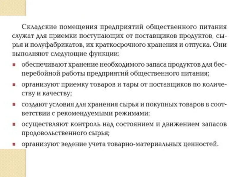 Приемка работ осуществляется. Служат для приемки товаров, полуфабрикатов?. организация складских помещений в общепите. хранение сырья на предприятиях общественного питания. организация работы складских помещений.