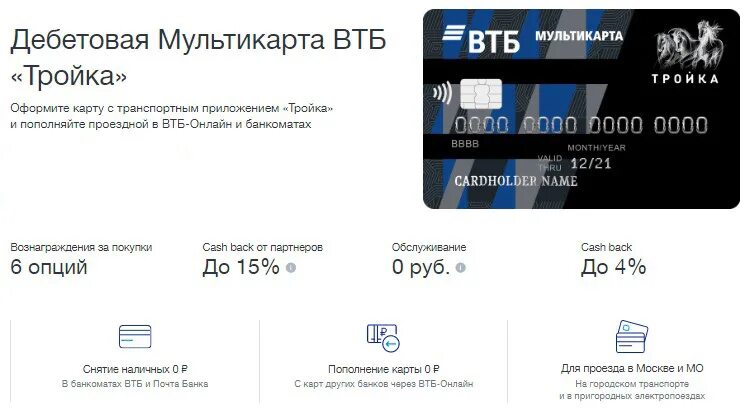 Карта ВТБ. ВТБ тройка. Карта ВТБ тройка. Дебетовая карта ВТБ.