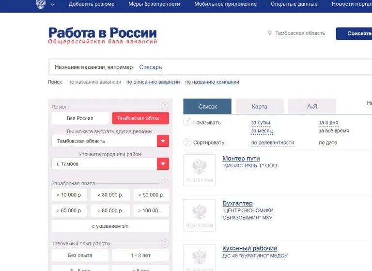 России https trudvsem ru. Работа России резюме. Как заполнить резюме на портале работа в России. Зарегистрироваться на портале работа в России. Работа России.