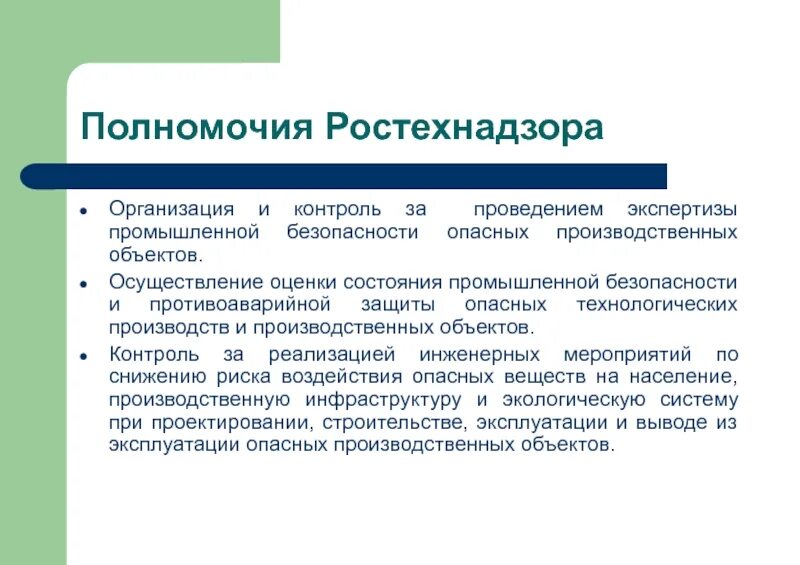 Ростехнадзор основные функции и задачи. Функции Ростехнадзора в промышленной безопасности. Ростехнадзор полномочия. Основные полномочия Ростехнадзора.