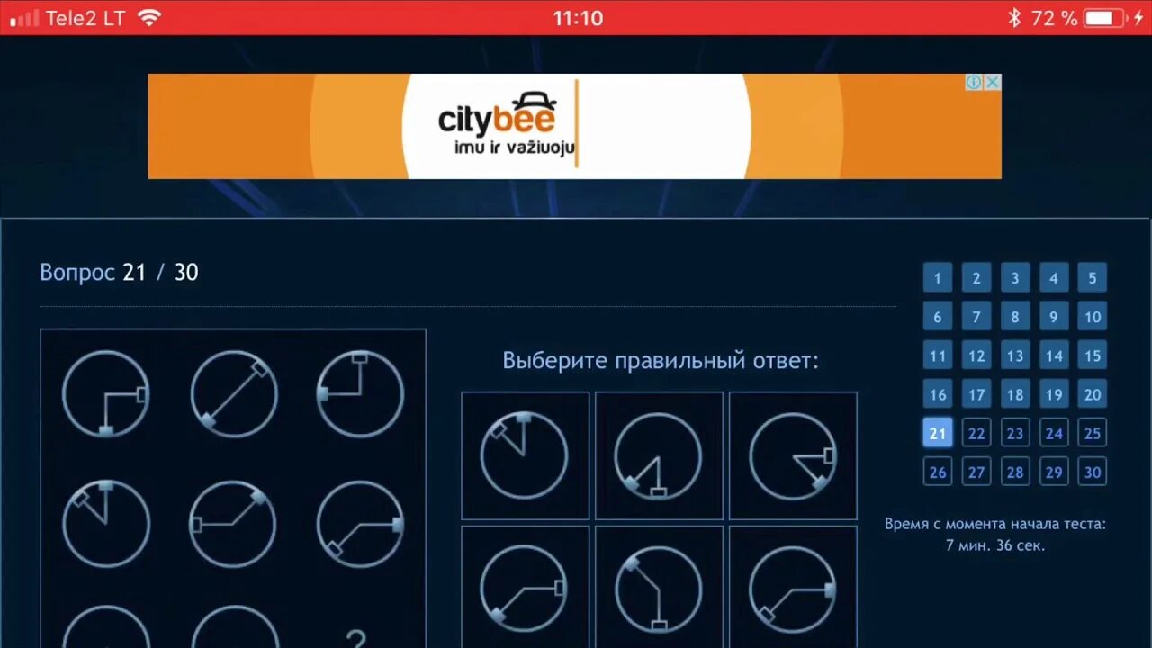 IQ Test ответы. Правильные ответы на тест IQ. Международный IQ Test ответы. Правильные ответы на айкью. Тест 30 вопросов за 30 минут