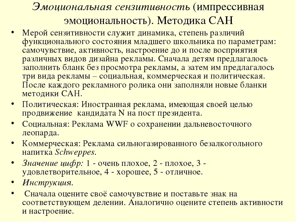 Методика Сан. Методика Сан самочувствие активность настроение. Методика Сан тест. Опросник Сан самочувствие активность настроение.