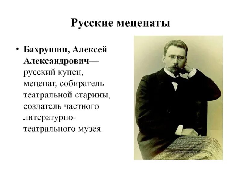 Каков вклад меценатов в развитие культуры россии