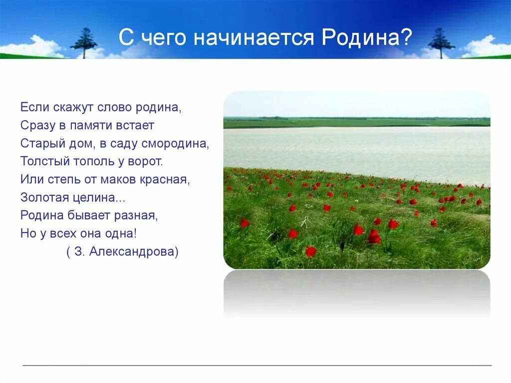 Родина начинается там. С чего начинается Родина. С чего начинается Родина текст. С чего начинается Родина!» NTRCB. Если скажут слово Родина сразу в памяти.