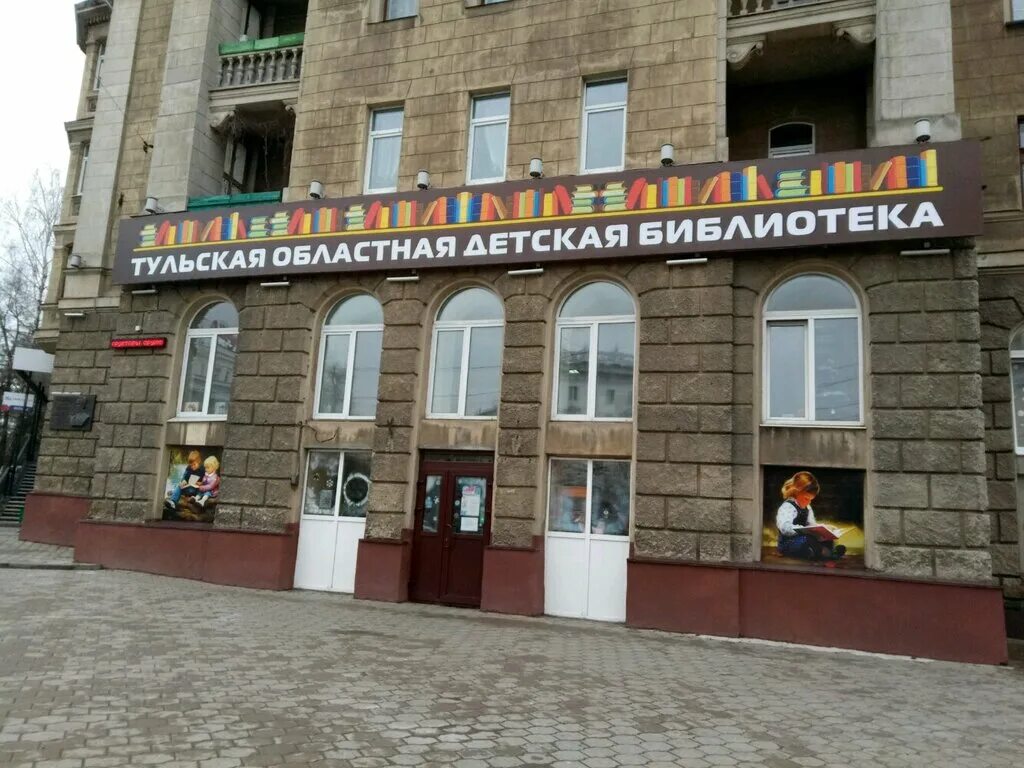 библиотерапия для детей. день музеев в детском саду старшая группа. тульской областной детской библиотеки. детская библиотека тула. тульская детская библиотека.