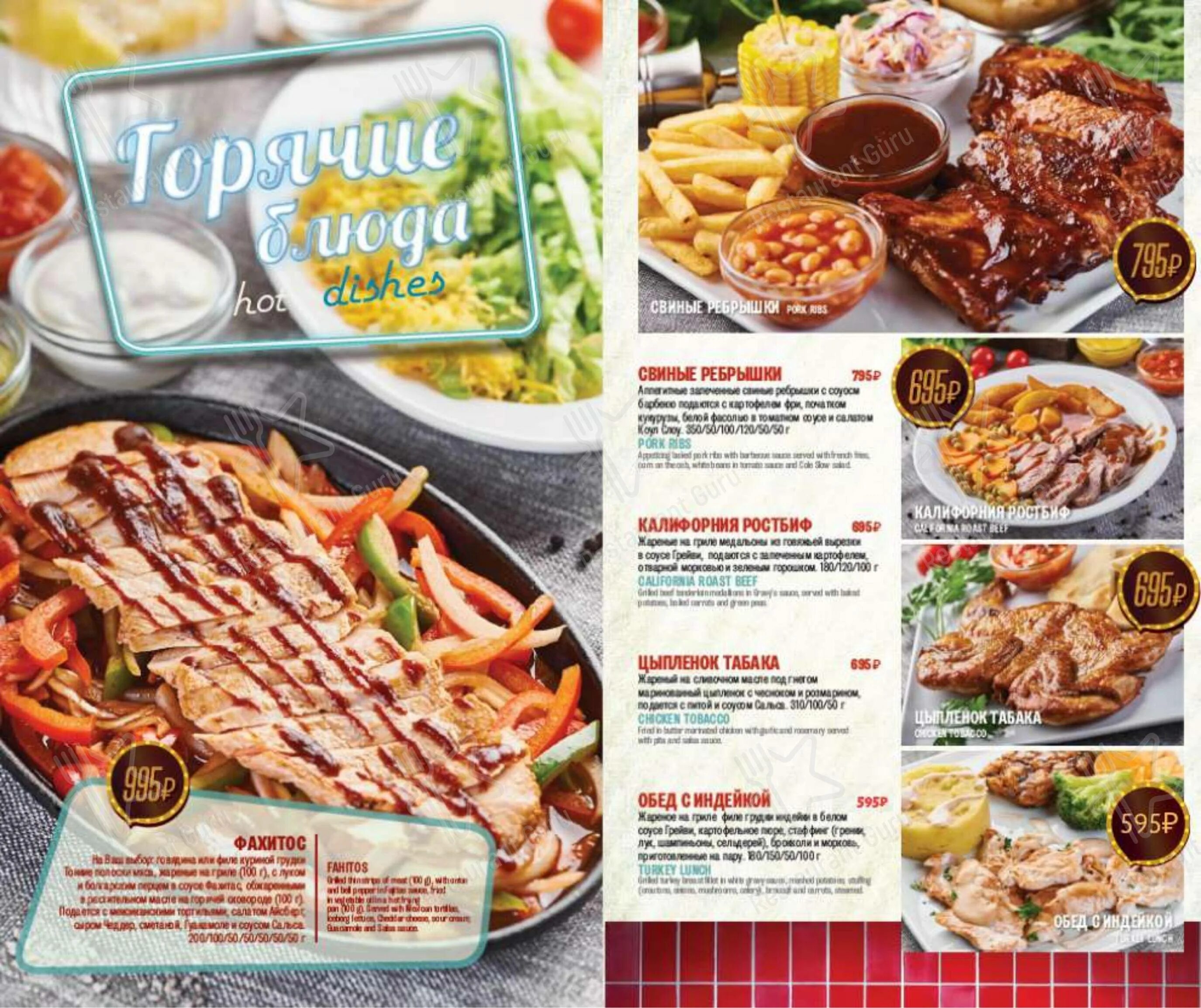 Калифорния арбат меню. Калифорния динер москва арбат. Беверли хиллз кафе меню. Ресторан калифорния арбат. Бар калифорния на арбате.