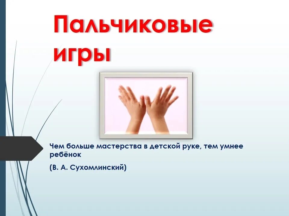 Пальчиковая гимнастика презентация. Пальчиковая гимнастика надпись. Титульный лист пальчиковые игры для дошкольников. Пальчиковая гимнастика обложка. Поиграть пальчиком