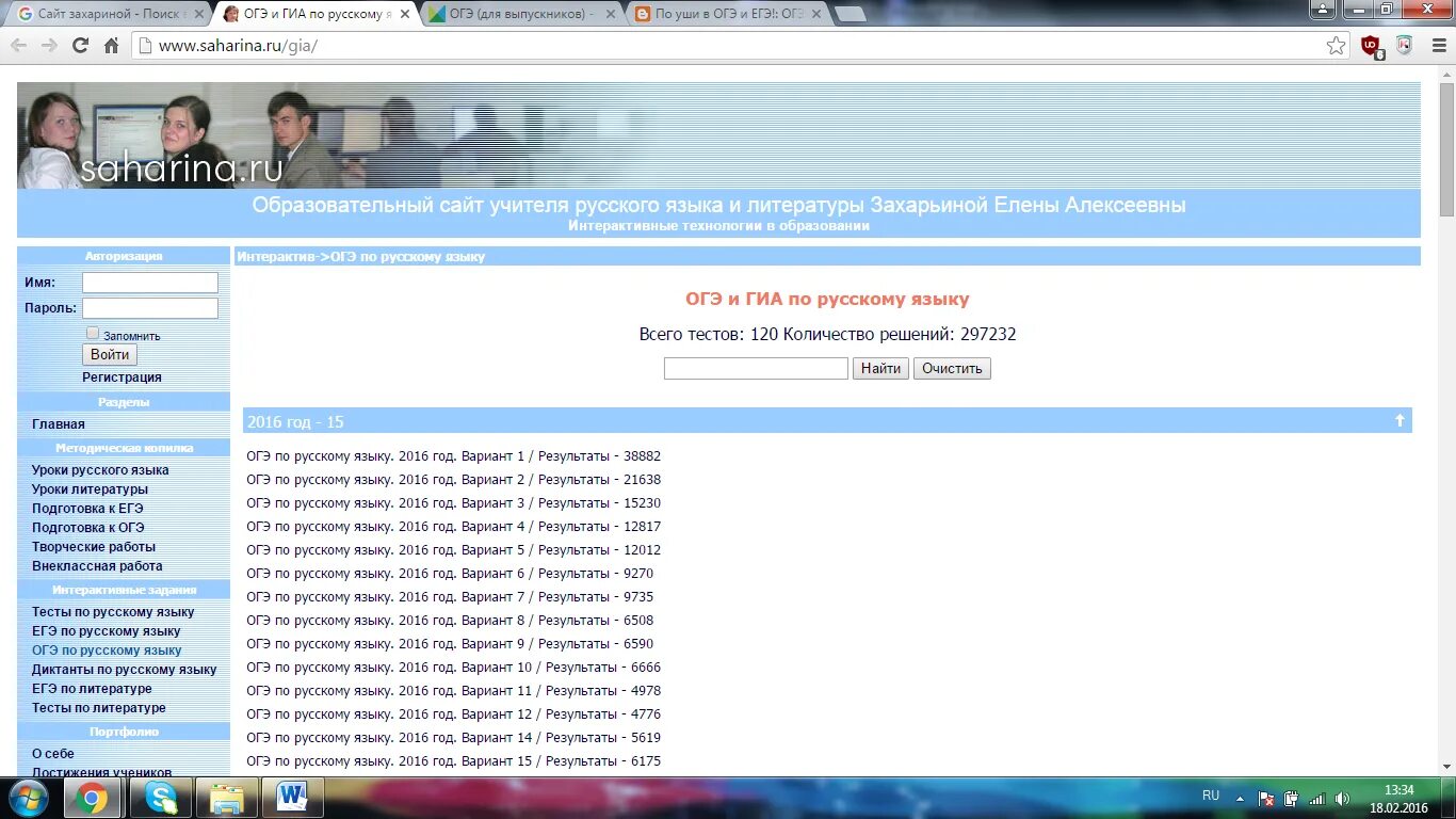 Saharina ru тесты. Тесты Захарьиной. Сайт Захарьиной. Захарьина сайт учителя русского языка. Захарьина ЕГЭ русский.