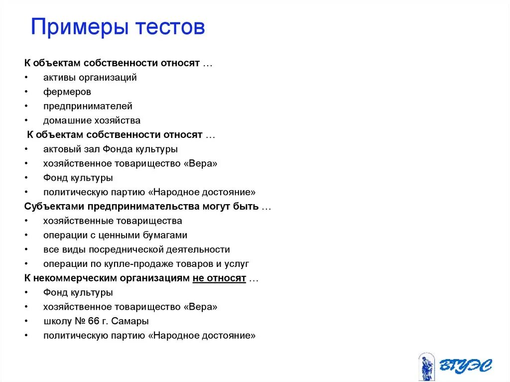 Примеры вопросов тест