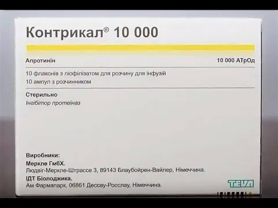 Контрикал инструкция по применению при панкреатите цена. Апротинин контрикал. Препарат контрикал. Контрикал уколы. Контрикал таблетки.