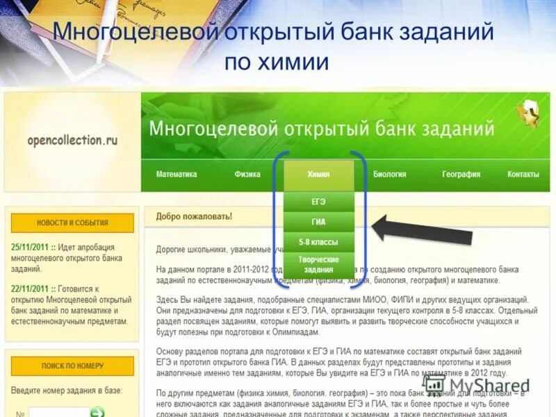 Бан заданий. Открытый банк ЕГЭ. Открытый банк заданий. Электронный банк заданий.