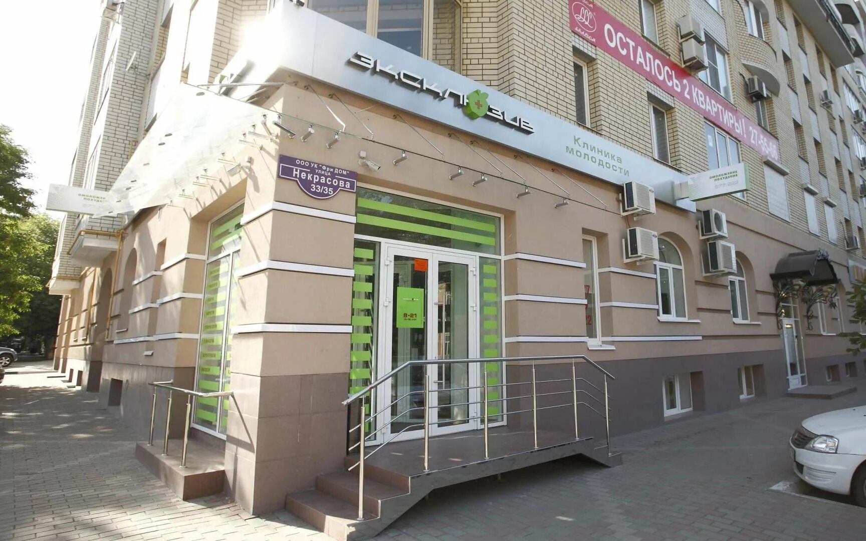 Клиника эксклюзив кораблестроителей 33. Улица некрасова, 33, белгород. Саратов эксклюзив некрасова. Клиника эксклюзив саратов. Эксклюзив центр.