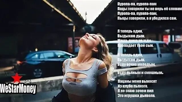 Я теперь один выдыхаю дым. Я теперь один текст. Я теперь один выдыхаю дым текст. Песня я теперь один выдыхаю дым текст. Несет дым текст