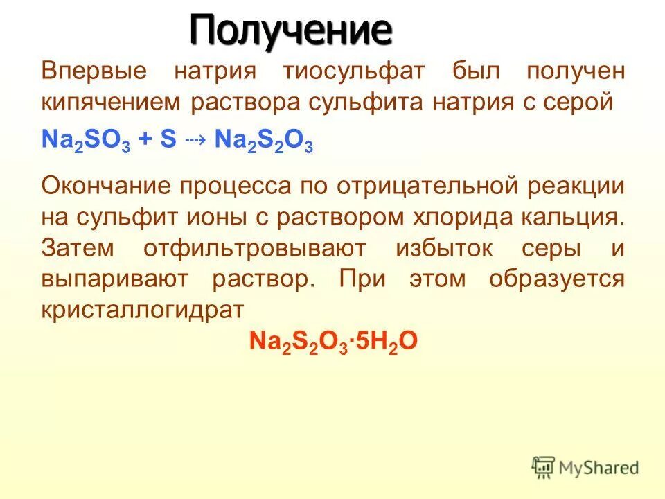 Получение тиосульфата натрия. Пероксид водорода сульфид аммония