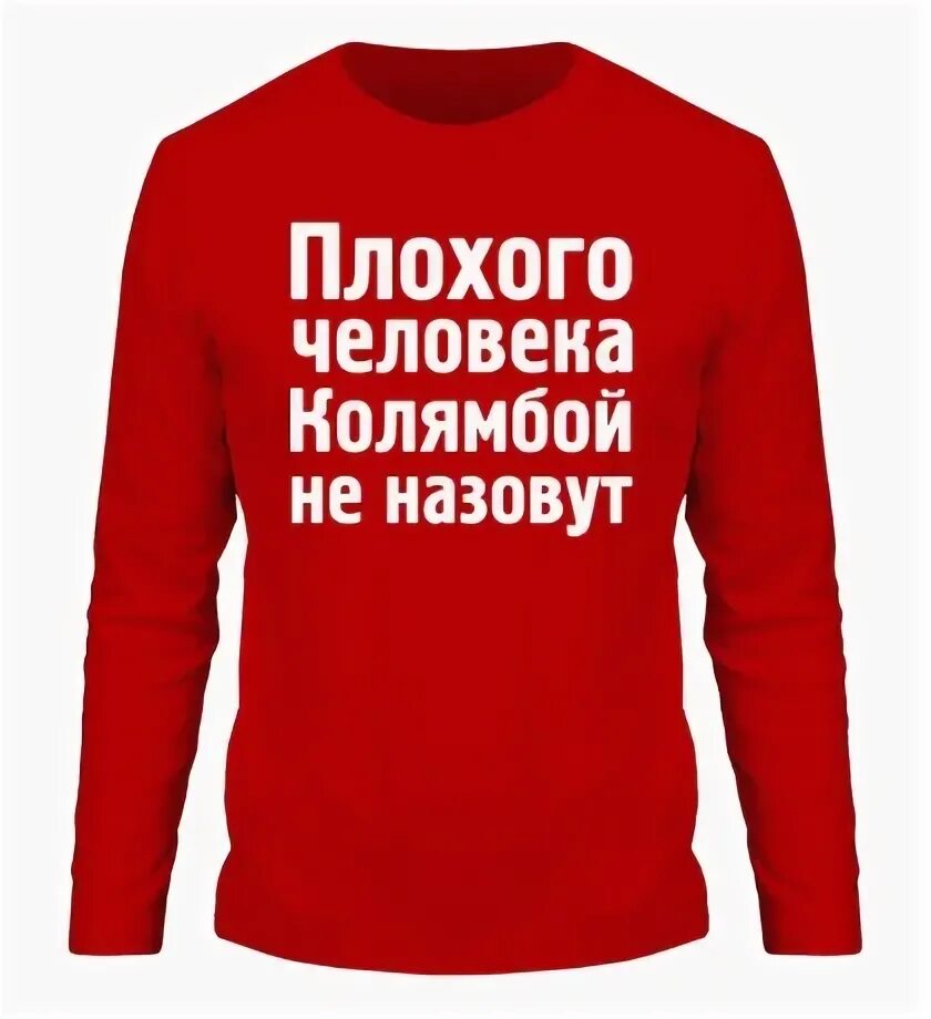 Плохого человека максимом не назовут. Плохого человека николаем не назовут. Плохого человека павлом не назовут. Футболки с именем коля. Плохого человека антоном не назовут.
