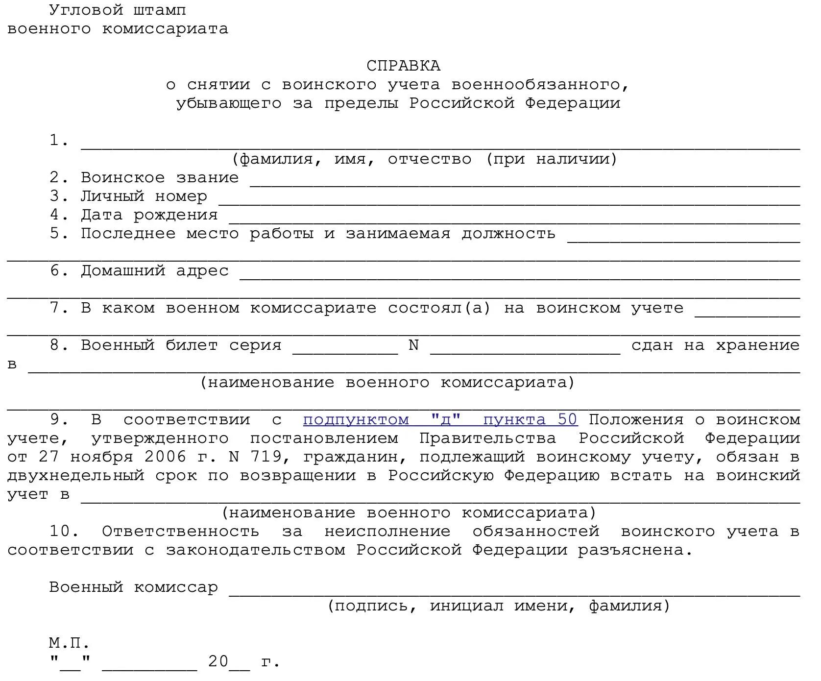 Оповещение военного комиссариата. Справка о снятии с воинского учета. Уведомление военкомата о приеме на работу военнообязанного. Листок сообщения в военкомат при увольнении. Уведомление военкомата о проверке воинского учета в организации.