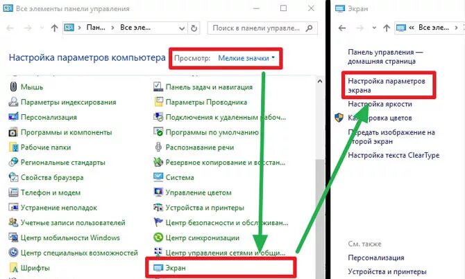 Где найти настройки управления. Панель управления виндовс 10. панель управления экран windows 10. параметры экрана панель управления. мониторы панель управления.