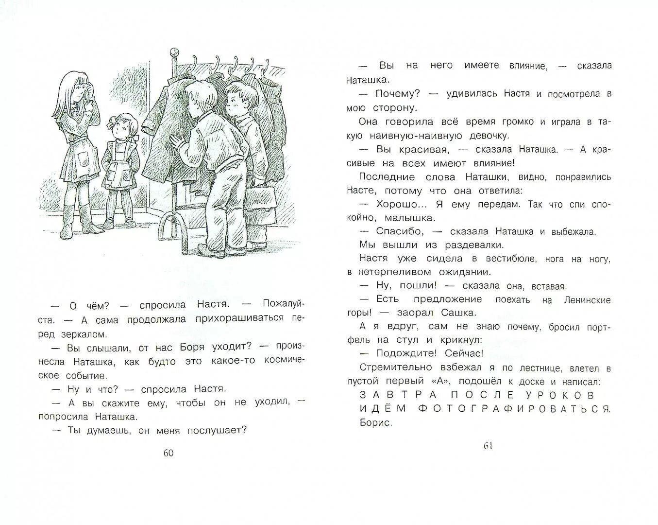 Краткое содержание каждый мечтает о собаке железников. Железников чудак из 6 б. чудак из шестого б железников книги. железников в. чудак из шестого «б» иллюстрации.