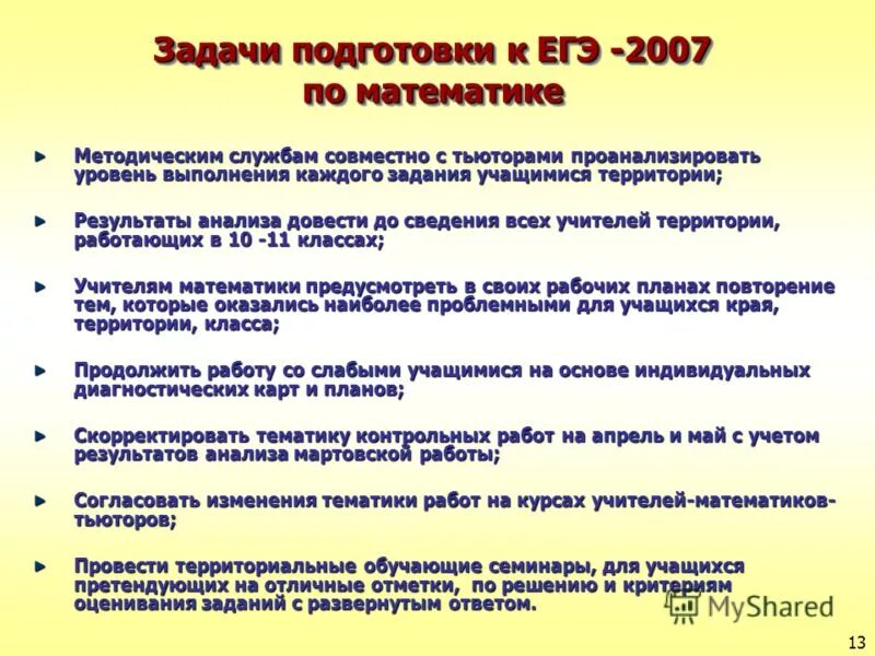 Региональная диагностическая работа. Особенности региональной диагностики. Региональные диагностические процедуры. Региональная диагностическая работа. Семенко екатерина алексеевна математика.