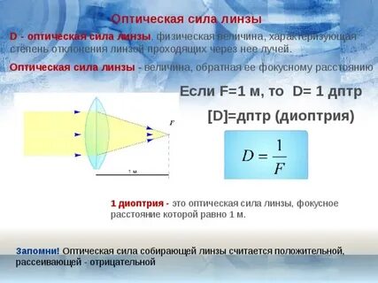 Оптическая сила двух линз