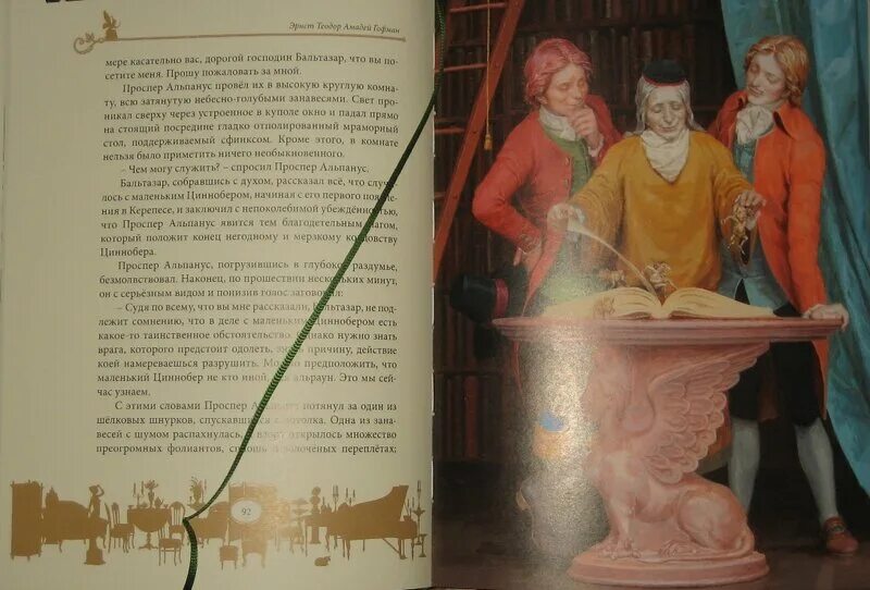 Крошка цахес читать. Эрнст гофман «крошка цахес». сказки гофмана крошка цахес книга. крошка цахес по прозванию циннобер.