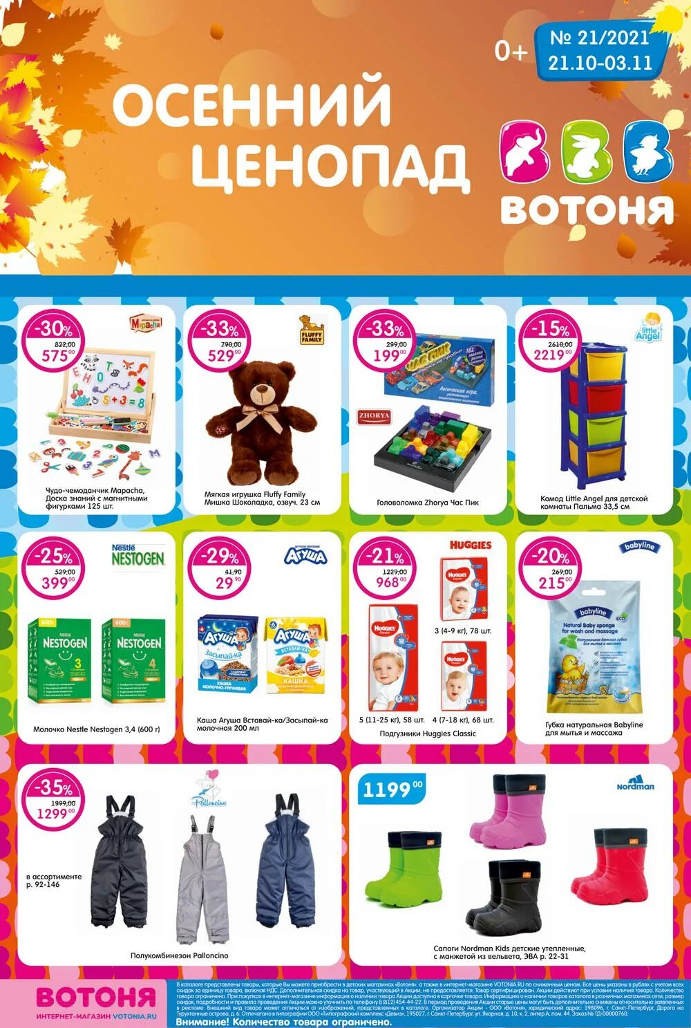 вотоня детский магазин. вотоня спб интернет магазин. вотоня детский интернет магазин. вотоня интернет магазин санкт петербург каталог товаров. вотоня каталог.