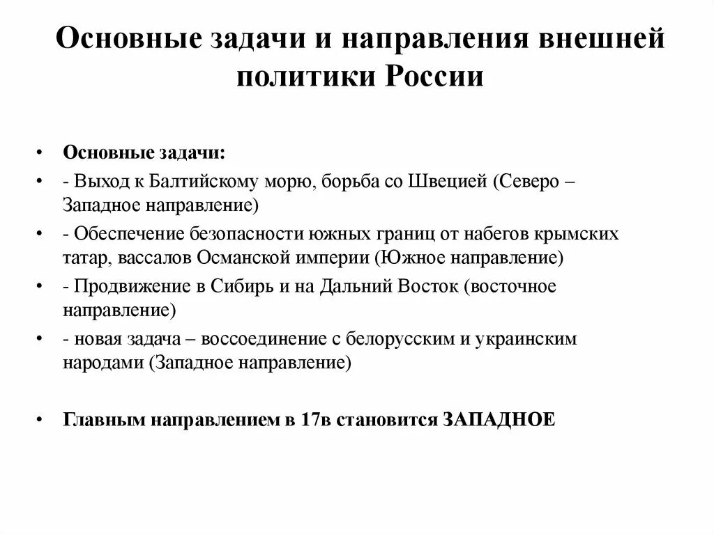 Основные задачи и направления внешней политики россии