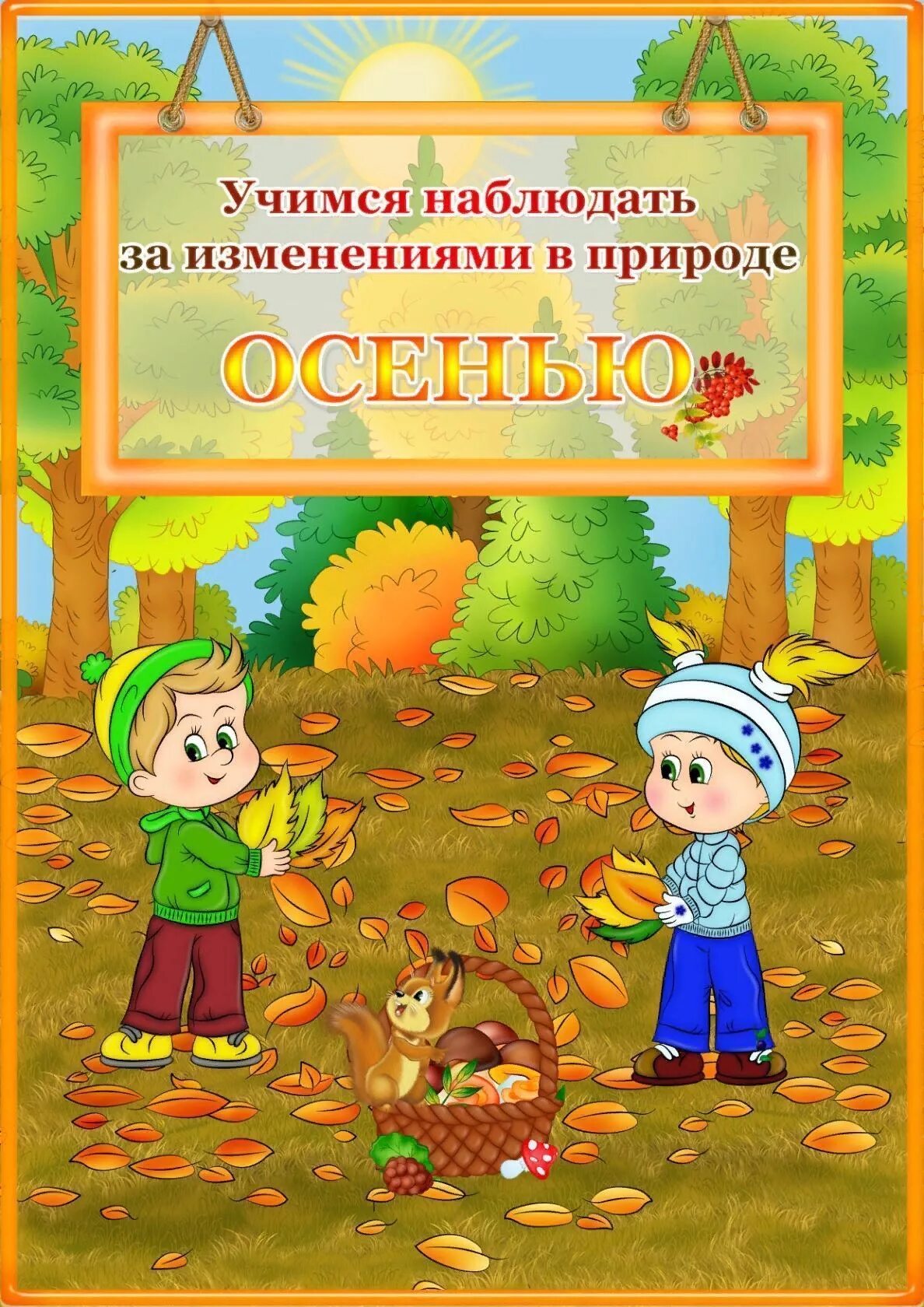 Картотека осенних прогулок. Осенние наблюдения в природе. Наблюдения за природой осенью для детского сада. Наблюдаем за природой осенью.