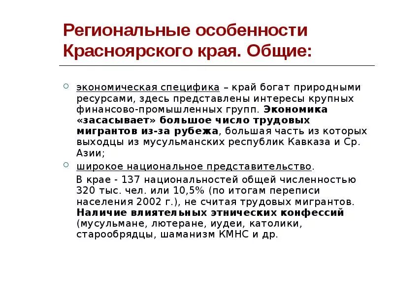 Экономика Красноярского края. Экономика Красноярского края проект. Особенности экономики Красноярского края. Экономика Красноярского края презентация. Экономика красноярского края 3 класс окружающий мир