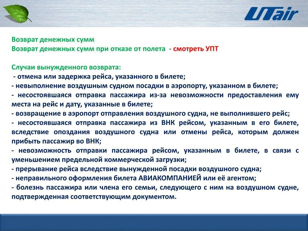 Порядок возврата денежных средств. Возврат денежной суммы. Возврата денежных сумм в гостинице. Закон о возврате денежных средств.