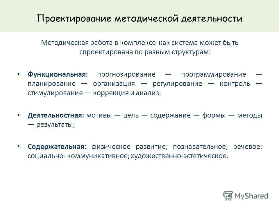 Методы прогнозирования и планирования. Документы стратегического планирования. Элементы стратегического планирования. Целеполагание и планирование. Сущность прогнозирования.