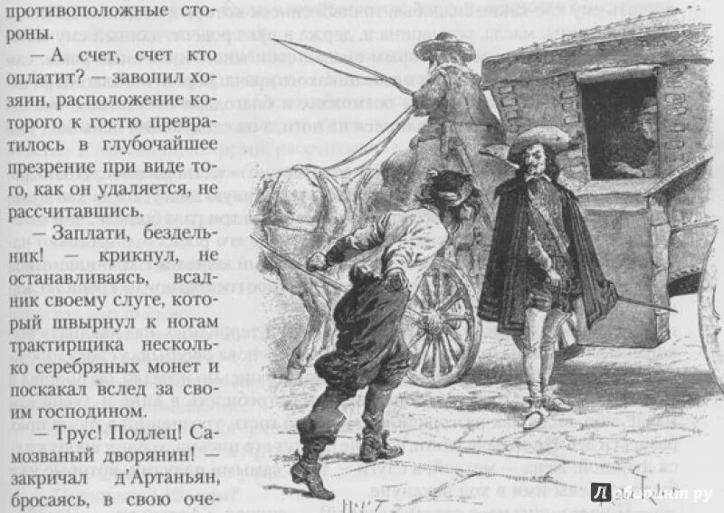 Три мушкетера краткое содержание для читательского. Дюма иллюстрации к книгам. три мушкетера азбука.