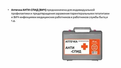 Санпин парентеральные инфекции