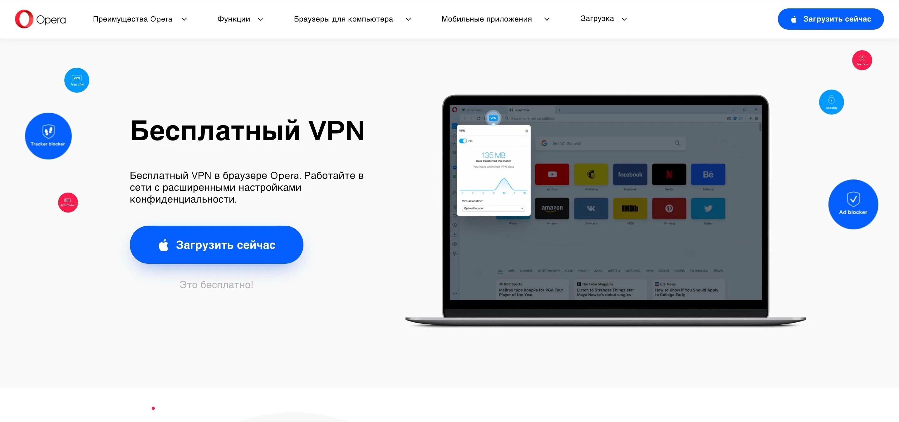 Встроенный впн в браузер. Впн browser. VPN В опере. Впн для оперы.