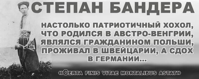 Когда хохол родился. Бандера родился в Австро Венгрии.