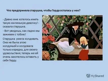 Лучше не было ни с кем gerda. Лучше не было ни с кем gerda