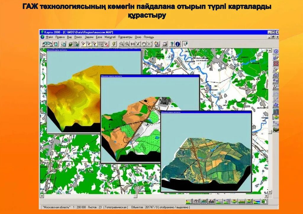 Геоинформационные системы. ГИС технологии. Географические информационные системы карты. Применение ГИС. Цифровые топографические карты